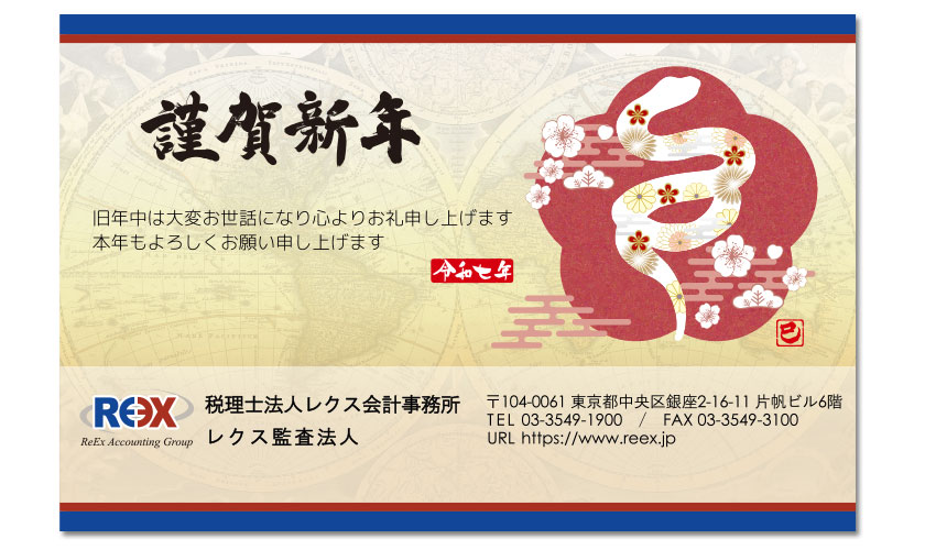 レクス会計グループ新年のご挨拶